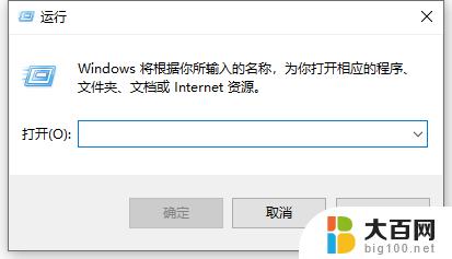 电脑win键+r键打不开怎么办 Win10笔记本按下Win键 R没有反应怎么办