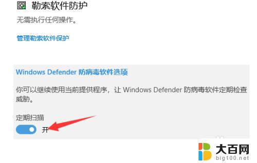 windows10病毒和威胁防护怎么关 Win10病毒和威胁防护关闭教程