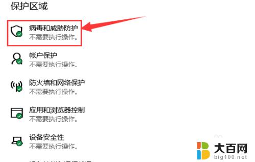 windows10病毒和威胁防护怎么关 Win10病毒和威胁防护关闭教程