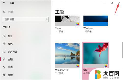 windows没激活怎么换壁纸 win10未激活如何更换桌面背景