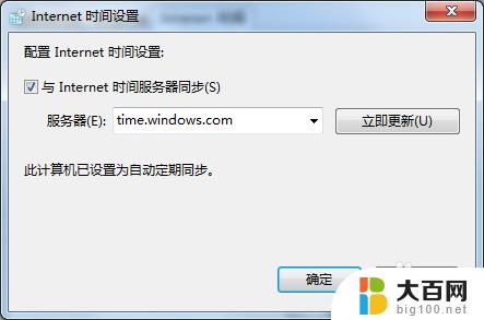 windows7系统时间调整 WIN7系统时间设置方法