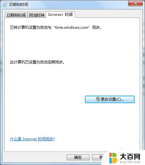 windows7系统时间调整 WIN7系统时间设置方法