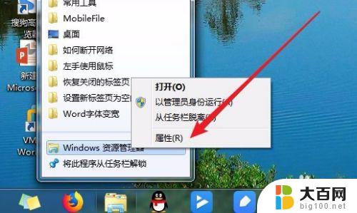 windows7 怎样打开资源管理器 Win7怎么修改文件资源管理器的默认打开位置为我的电脑