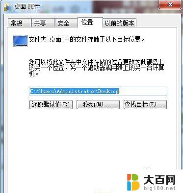 win7如何把桌面文件从c盘移到d盘 Windows 7怎样将桌面快捷方式放到D盘