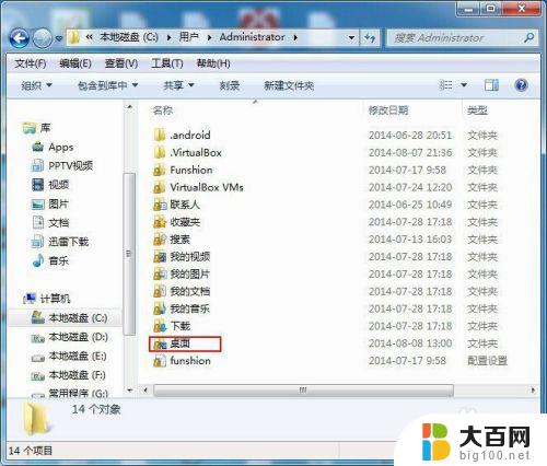 win7如何把桌面文件从c盘移到d盘 Windows 7怎样将桌面快捷方式放到D盘