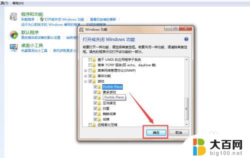 win7旗舰版自带游戏找不到 win7系统自带游戏不见了怎么找回