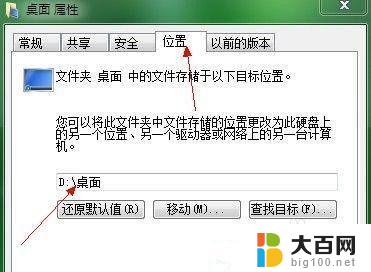 win7如何把桌面文件从c盘移到d盘 Windows 7怎样将桌面快捷方式放到D盘