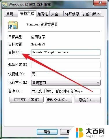 windows7 怎样打开资源管理器 Win7怎么修改文件资源管理器的默认打开位置为我的电脑