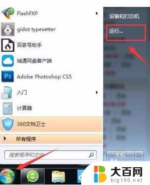 如何查看台式电脑的ip地址win7 Win7系统如何查看IP地址