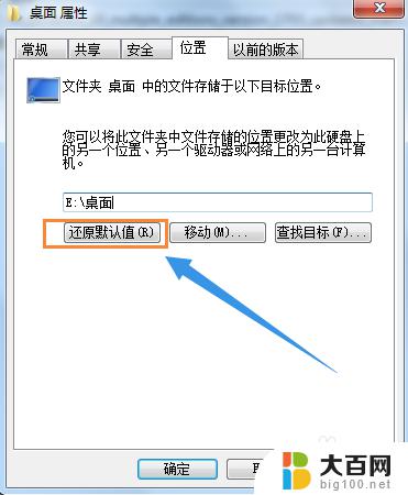 win7如何把桌面文件从c盘移到d盘 Windows 7怎样将桌面快捷方式放到D盘