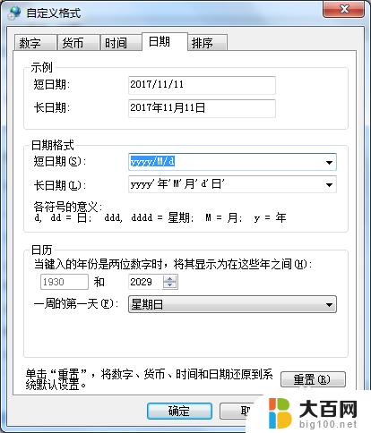 windows7系统时间调整 WIN7系统时间设置方法