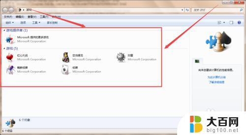 win7旗舰版自带游戏找不到 win7系统自带游戏不见了怎么找回