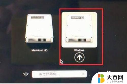 windows如何切换苹果系统 如何将Windows系统切换回苹果系统