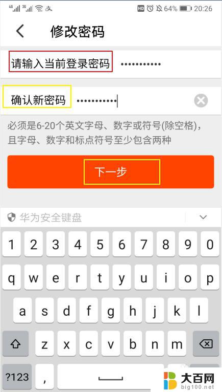 淘宝登陆密码忘记了怎么修改密码 淘宝修改登录密码步骤