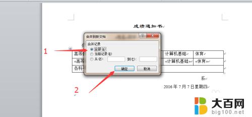 word2010邮件合并功能怎么操作 word2010邮件合并设置