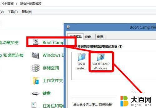 windows如何切换苹果系统 如何将Windows系统切换回苹果系统