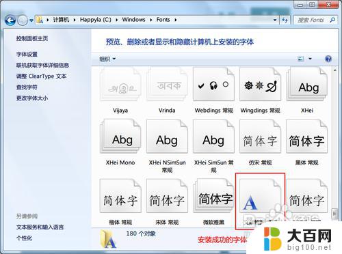 windows7字库安装 win7字体安装方法步骤