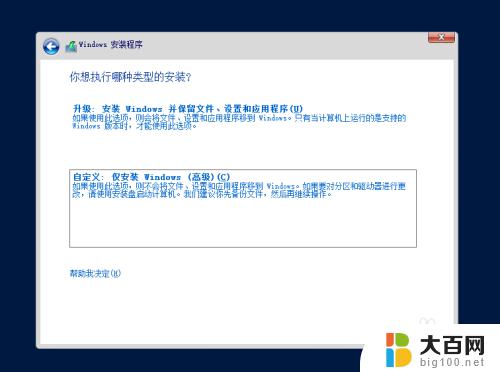 windows2016怎样安装 Windows Server 2016详细安装教程