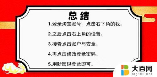 淘宝登陆密码忘记了怎么修改密码 淘宝修改登录密码步骤