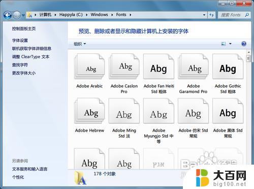 windows7字库安装 win7字体安装方法步骤