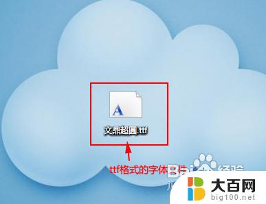 windows7字库安装 win7字体安装方法步骤