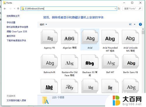 windows字体无法安装 如何解决 Windows 10 字体安装问题