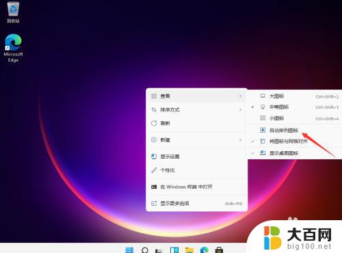 win11怎么设置图标大小 Win11桌面图标怎么调整大小