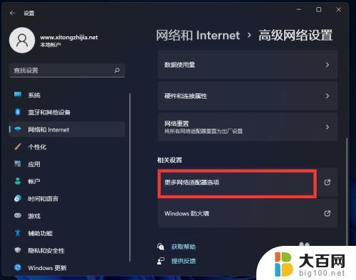 win11网络高级设置在哪里 Win11怎么找到网络配置器选项