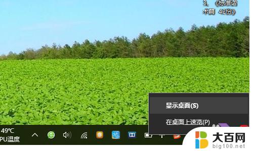 win10快速切到桌面 win10怎样快速切换到电脑桌面快捷键