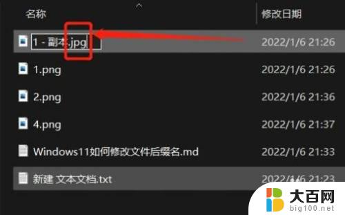 win11怎么改文件扩展名 如何在Win11系统中更改文件后缀