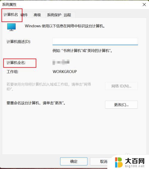 win11计算机全名怎么看 Win11计算机全名在哪里查看