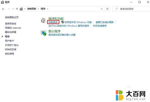 windows10删除软件如何删除干净 如何在Windows 10上彻底删除应用程序及其注册表项