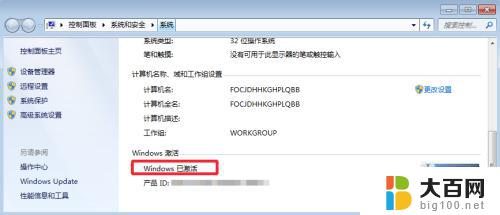 win7查询激活 Win7激活是否过期怎么查看