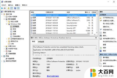 windows事件查看器日志怎么看 win10中windows事件日志查看方法