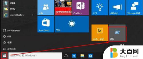 win10怎么调出运行程序 Win10如何打开运行窗口