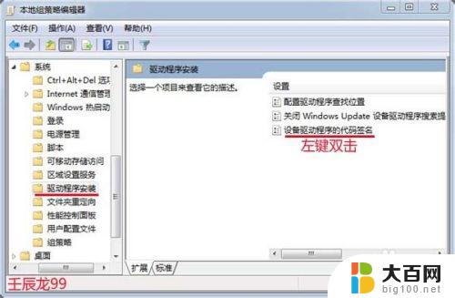 windows7禁用驱动程序强制签名 Windows7系统禁用驱动程序签名强制教程