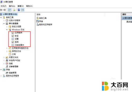 windows事件查看器日志怎么看 win10中windows事件日志查看方法