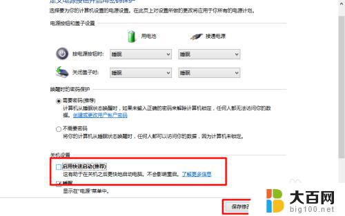 win10 如何关闭快速启动 如何关闭windows 10的快速启动选项