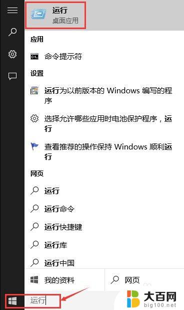 win10怎么调出运行程序 Win10如何打开运行窗口