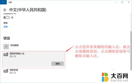 win10系统怎样删除输入法 如何在 windows 10 系统中彻底删除输入法