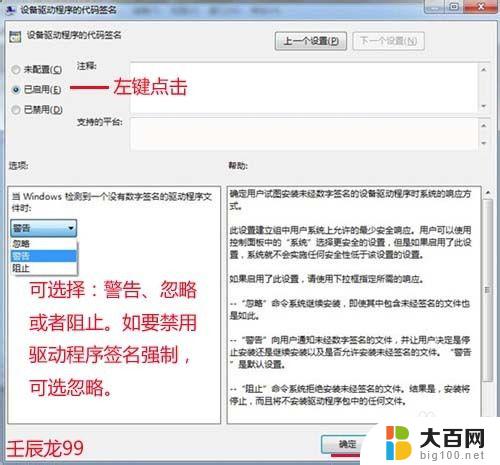 windows7禁用驱动程序强制签名 Windows7系统禁用驱动程序签名强制教程