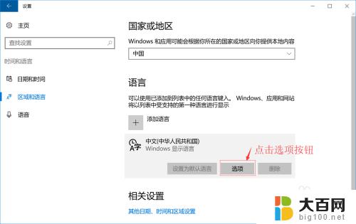 win10系统怎样删除输入法 如何在 windows 10 系统中彻底删除输入法