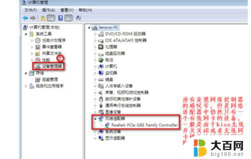 windows7没有wifi选项 win7无线网络选项消失怎么办