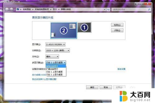 win7怎么设置两个显示器 Windows7 系统如何设置双显示器