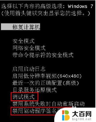 win7关闭强制数字签名 如何在win7 64位系统上禁用数字签名