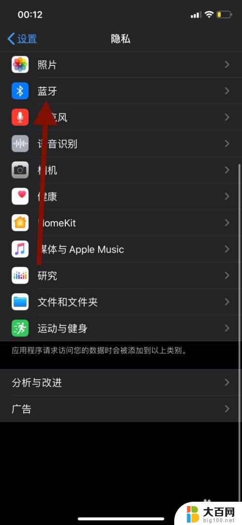 苹果手机蓝牙授权在哪里打开 苹果手机应用如何开启蓝牙权限