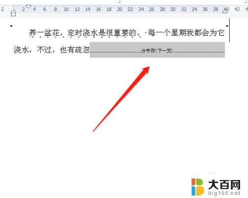 word如何删除分节符下一页 删除分节符下一页的方法
