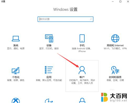 win10电脑设置密码怎么设置 win10开机密码设置教程