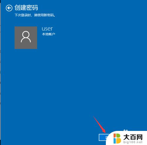 win10电脑设置密码怎么设置 win10开机密码设置教程