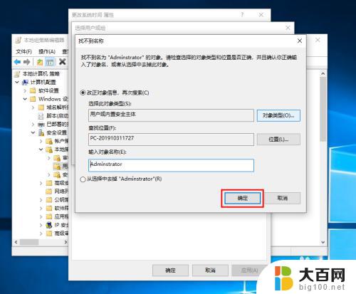 win10系统不能修改时间 Win10系统无法修改系统时间解决方法